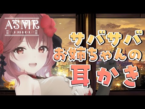 【ASMR/耳かき】休日弟に絡むサバサバお姉ちゃんの耳かき【はなと灯里/Vtuber】