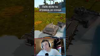 Заставил ПРОТИВНИКА проиграть Tanks Blitz WoT