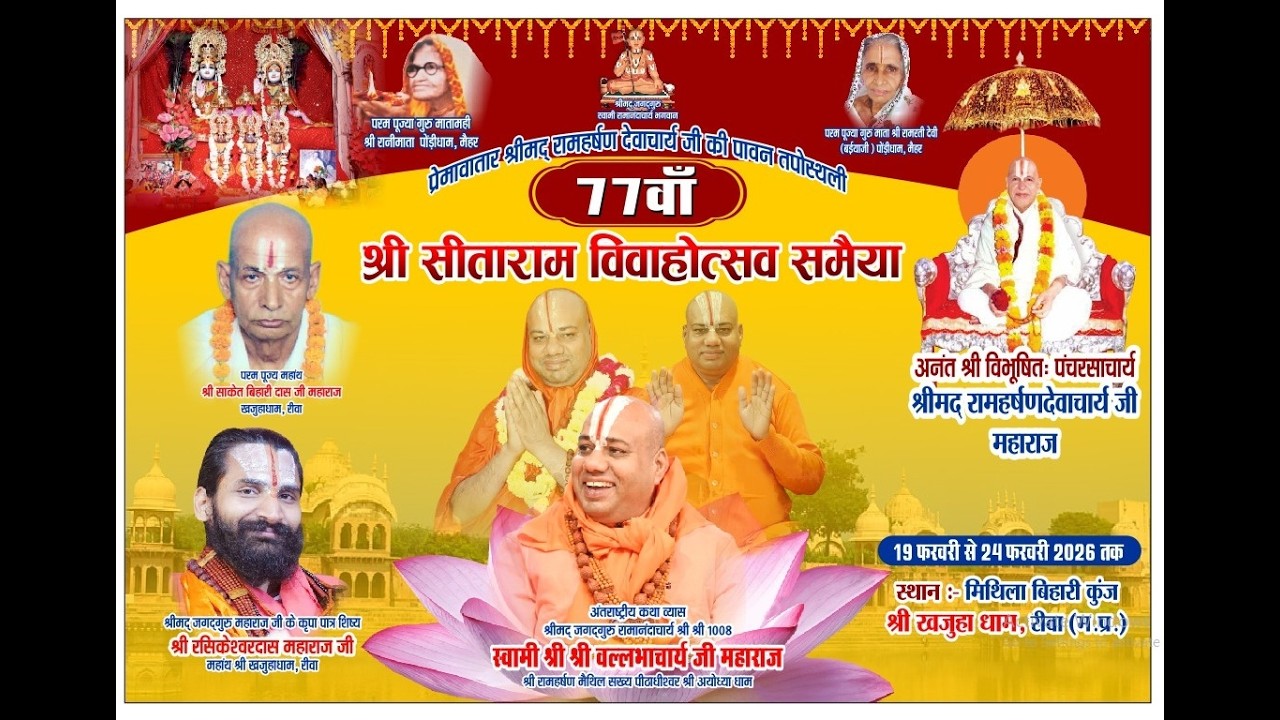 Day 04 || Shri Sitaram Vivahotsav Samaiya || Subah Ka Darvar || Khajuha Dham M.P. ||
