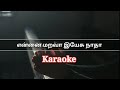 Ennai maravaa Yesu naathaa Karaoke l Track l Tamil Christian Song Karaoke l Worship Song Karaoke