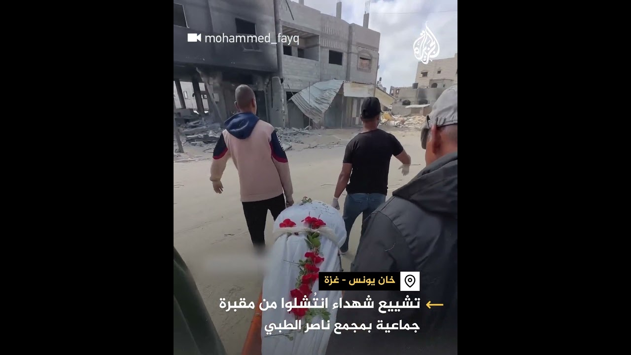 تشييع شهداء انتُشلوا من مقبرة جماعية بمجمع ناصر الطبي في غزة