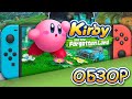 Подробный обзор Kirby and the Forgotten Land для Nintendo Switch