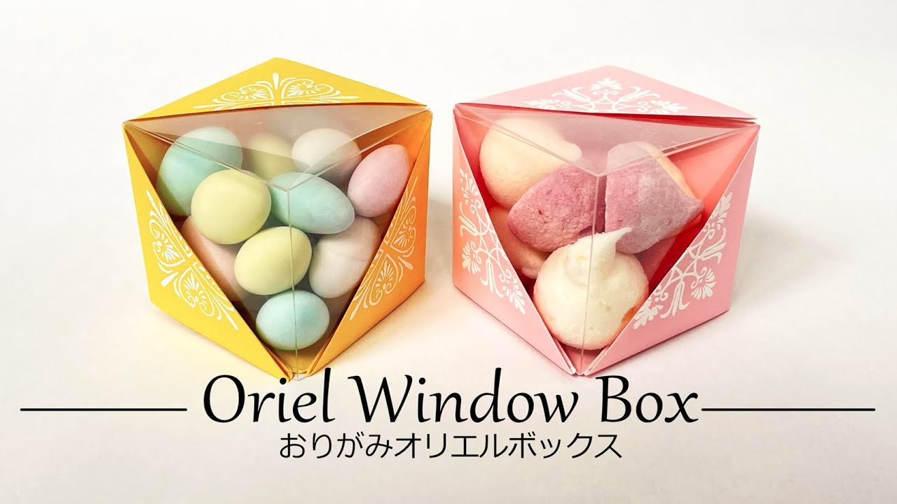 おりがみ出窓（オリエル）ボックス🎁Oriel Window Box