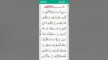 surah Al A'la mishary alafasy 87 I سورة الأعلى