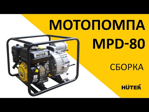 Мотопомпа HUTER MPD-80 для грязной воды, видео 1