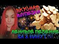 Быстрое и ленивое печенье за 8 минут|Быстрая выпечка|Быстрое печенье|Лёгкий рецепт