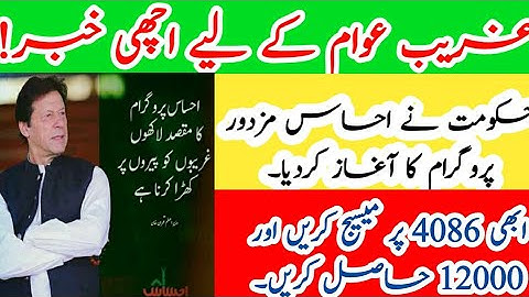 How to Apply for Ehsas Labour program||PM Ehsas Labour Program.