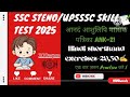 HINDI shorthand dictation 100WPM | आनंद आशुलिपि मासिक पत्रिका ank-21 ex- 29,30|