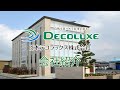 【日本デコラックス株式会社】会社紹介（5分55秒）