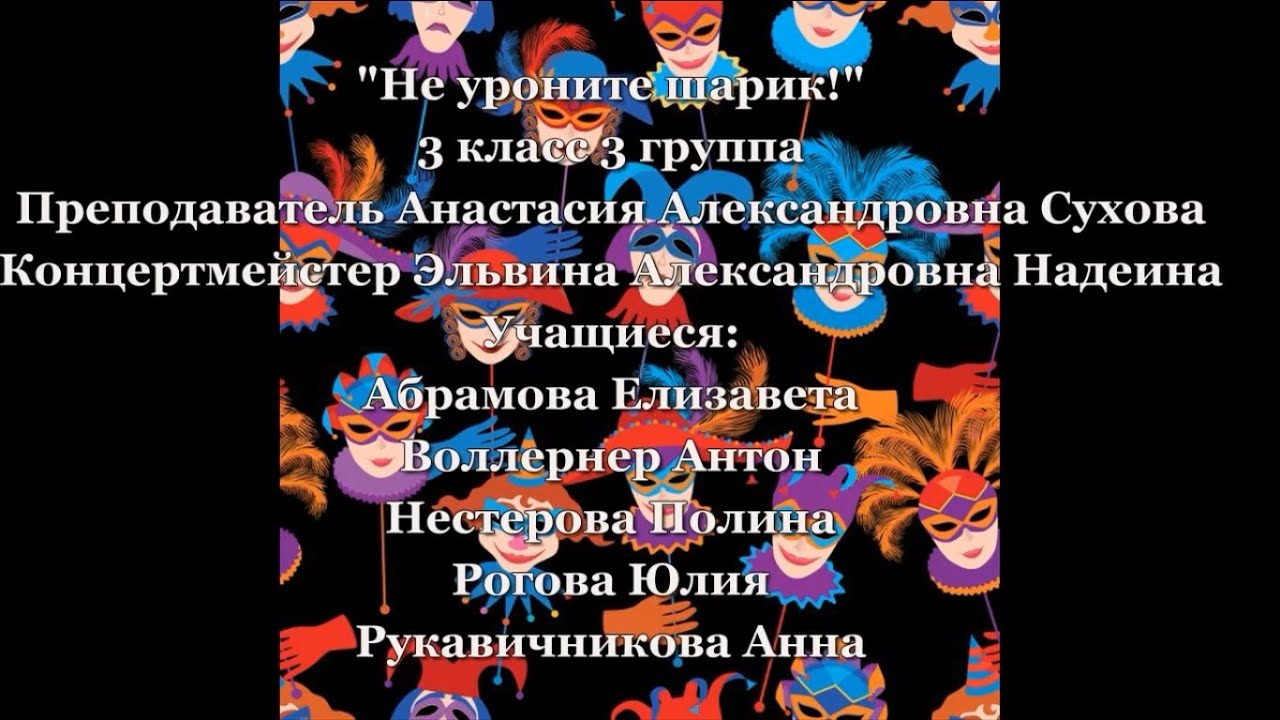 Слова песни на шаре. Не уроните шарик текст. Уроните шарик песня. Барбарики не уроните шарик текст. Не уроните шарик песня Ноты.