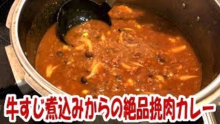 牛すじ煮込みからの絶品挽肉カレーと醤油ぶっかけうどん【飯動画】【飯テロ】【料理】