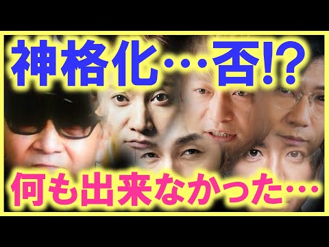 あの時、SMAPの為に何も出来なかった…!?「SMAP居なくても平気」アピールに、「自分の道」主張の脱退設定まで…!? ゾッとする美談と、東京高裁判決黙殺に疑問の声が…!?