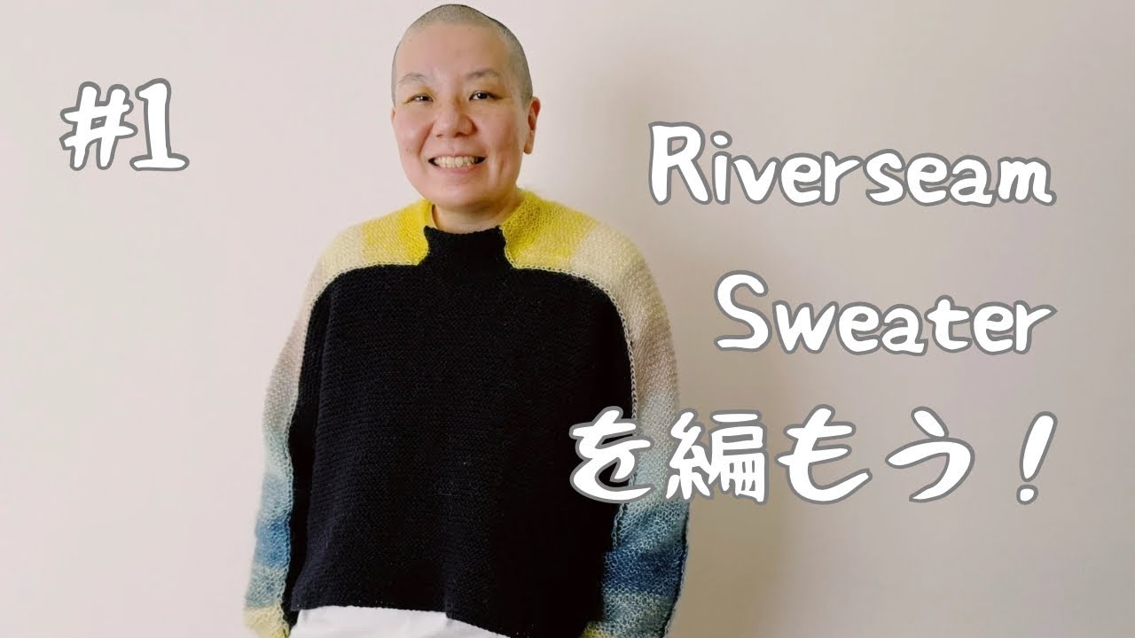 Let's knit a River Seam Sweater! #1 - YouTube