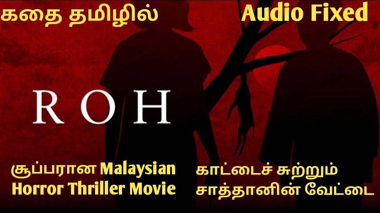 (Reupload) ROH Malaysian Horror Movie Story Explained in Tamil-Netflix தமிழில் விளக்கம்(Audio Fixed)