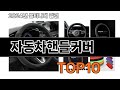 2025 가장 인기 있는 자동차핸들커버 추천 BEST10