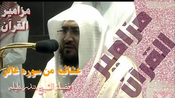 وقال ربكم ادعوني استجب لكم تلاوه خاشعه للشيخ بندر بليله عشاء الثلاثاء الموافق/1442/4/30