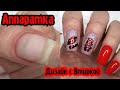 Красный Маникюр❤️НОВЫЙ Дизайн Стемпинг на Втирке🔥Аппаратный маникюр/Nail Design Idea💅Stamping Design