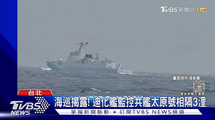 回击中共环台军演 我国造UAV海上监控｜TVBS新闻@TVBSNEWS01 - 天天要闻