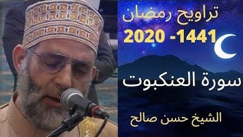 سورة العنكبوت تلاوة خاشعة للشيخ حسن صالح sh, hassan saleh surat al ankabut ( al ankabout )