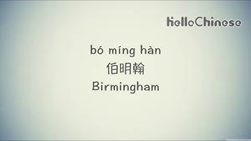 How to pronounce - Cities 4/Learn Chinese with HelloChinese