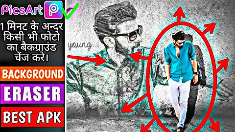 1 click me photo ka background kaise change kare || Change Photo Background In Mobile 1 minute 2020