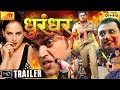 Dhurandhar the shooter  official movie trailer 2018  ravi kishan sangeeta tiwari