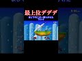 今でもイライラ止まらん #スマブラ #スマブラsp #ゴブリン