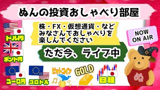 ぬんの24時間ライブ部屋-株FXの配信のサムネイル画像