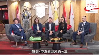 [保誠線上工作坊系列] 「華麗轉身」第二節