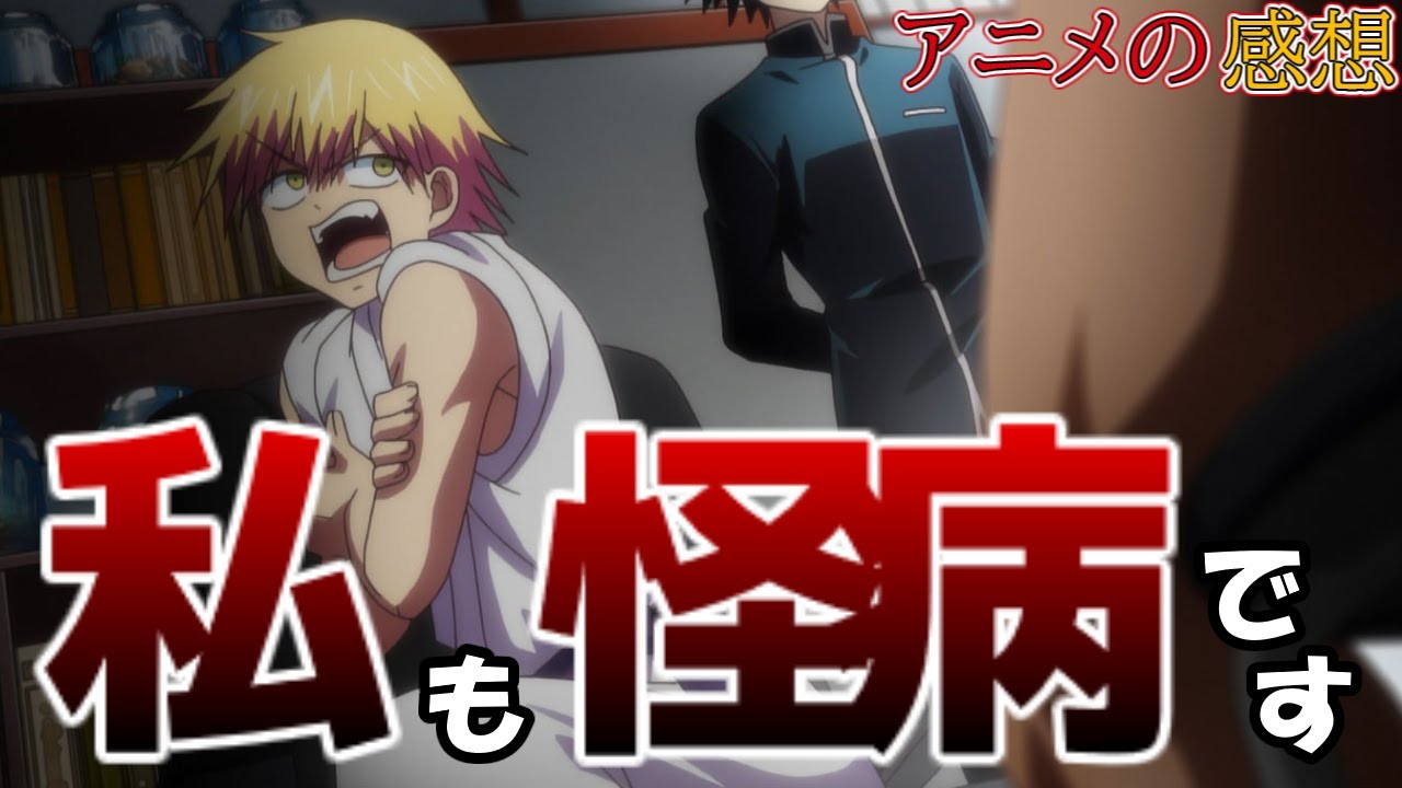 普通に精神病 怪病医ラムネ アニメ感想 レビュー ゆっくり Youtube