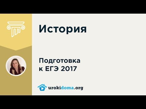 ЕГЭ по истории. Советско-германский договор о ненападении 1939 г.