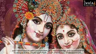 Thudhi Govindhanai (Bhaja Govindham)