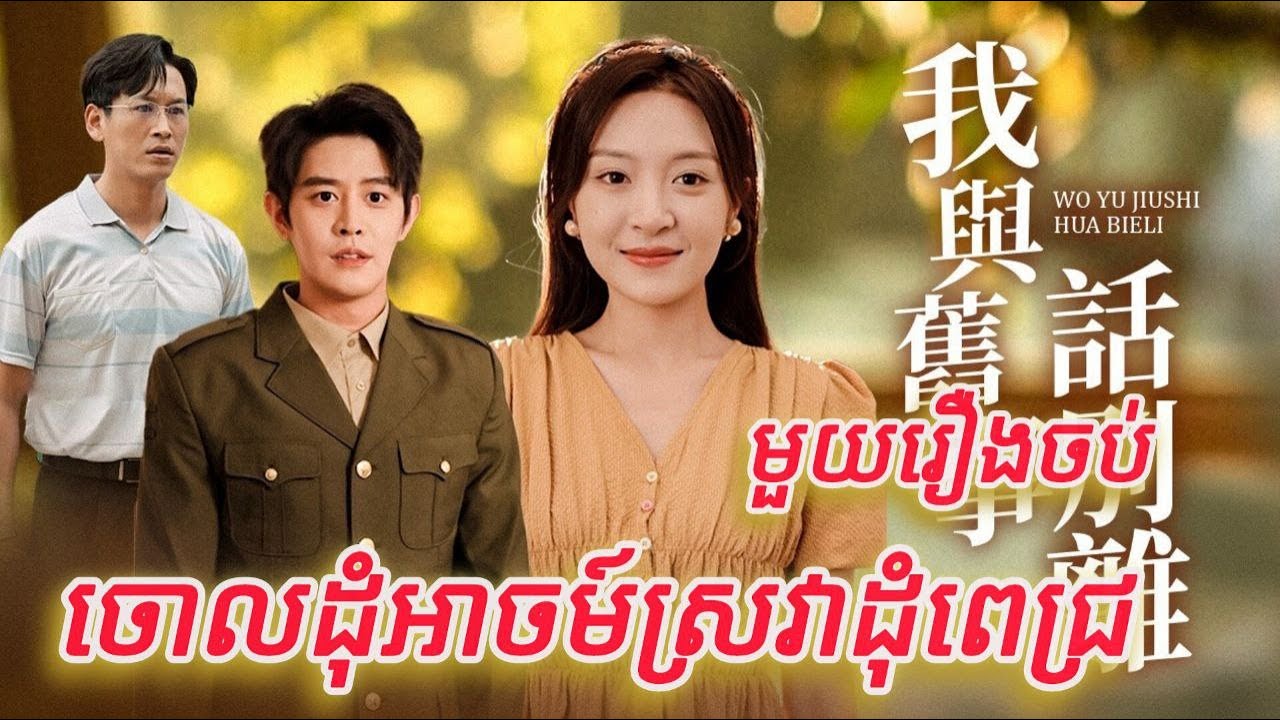 ចោលដុំអាចម៍ស្រវាដុំពេជ្រ មួយរឿងចប់កូនទារក