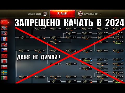 Видео: ЗАПРЕЩЕНО КАЧАТЬ В 2024! ВЫКИНЬ ЭТИ ТАНКИ из ангара! ПРОЩАЙ ИМБА... RIP, пока не АПнули