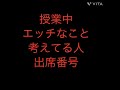 出席番号占い🔮授業中エッチなこと考えてる人の出席番号#占い#小学生#中学生
