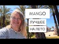 MANGO Это Нужно Срочно Купить Чтобы Быть В Тренде Летом 2026