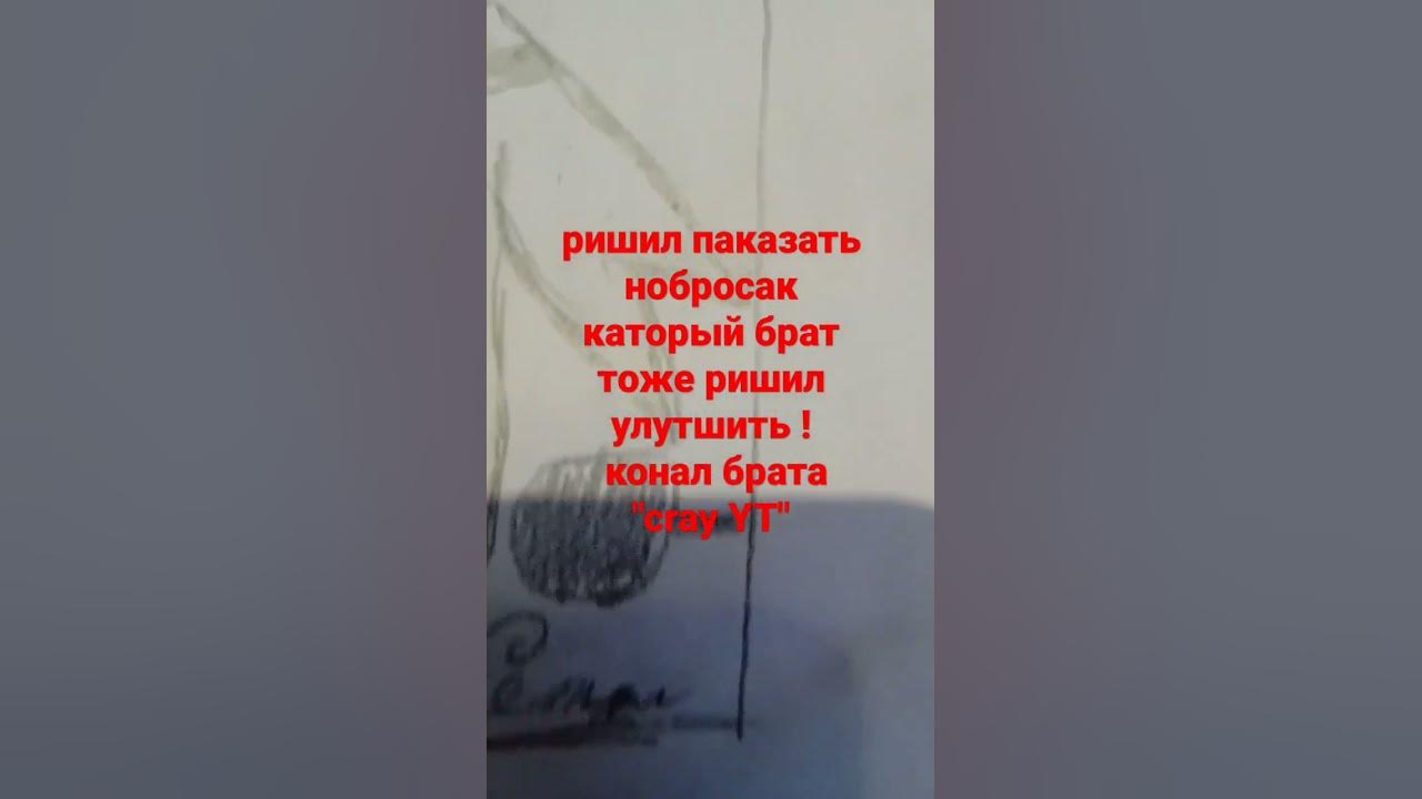 кутой ресунак брата - YouTube