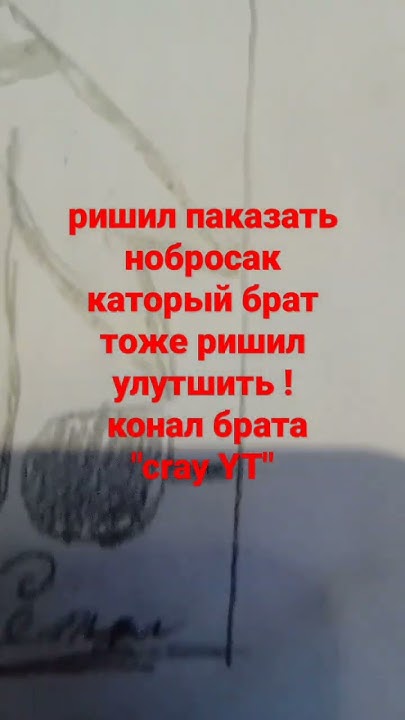 кутой ресунак брата - YouTube