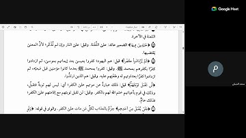 21 التسهيل لعلوم التنزيل لابن جزي الكلبي تعليق الشيخ عبد السلام المجيدي سورة آل عمران 71
