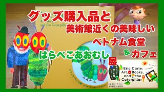 The Eric Carle exhibition shop is well-stocked! Here are some
