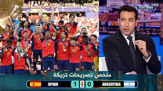 ملخص تصريحات محمد ابو تريكة | اسبانيا 1-0 الارجنتين | نهائي كاس العالم 2026 screenshot 4