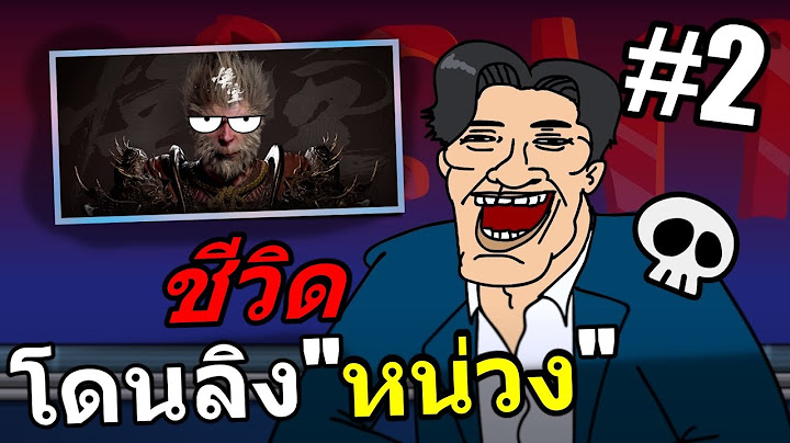 บอสโหด..หน่วงชีวิตได้จริงหรือ |Black Myth: Wukong EP:2 [ลิงสู่คน]