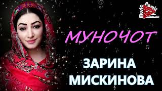 МУНОЧОТ - МИСКИНОВА ЗАРРИНА - 2022