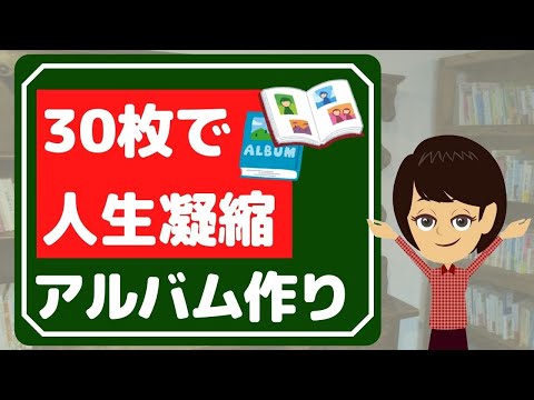 【終活 片付け】楽しく生前整理する方法3選!思い出・写真の仕分け