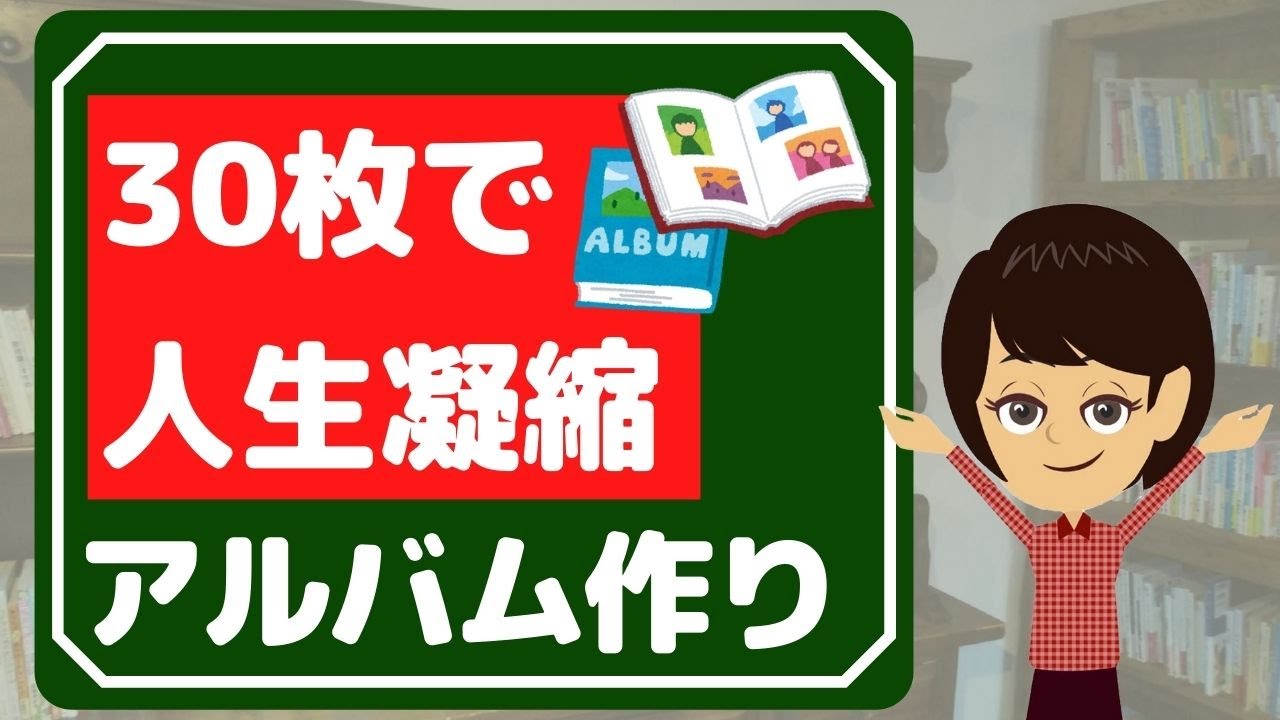 【終活 片付け】楽しく生前整理する方法3選！思い出・写真の仕分け