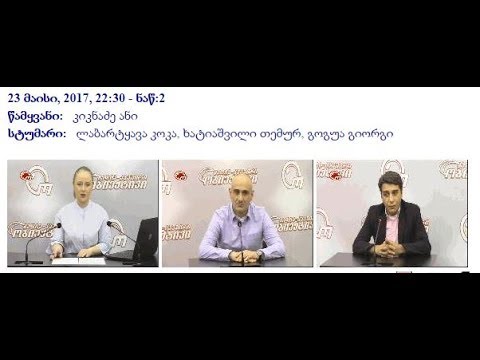 ჰუმანური ნარკოპოლიტიკა და ხელმისაწვდომი ჯანდაცვა