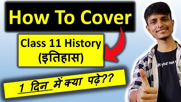 Exam से एक दिन पढ़कर अच्छे Marks कैसे लाये || Class 11 history