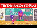 TikTokのダンスをやってみたら鬼ダサい振り付けになった【ヘルピポ!】