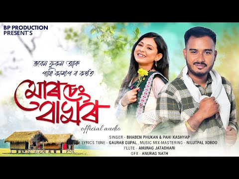 MUR SENG BAKHOR || BHABEN PHUKAN || PAHI KASHYAP || GAURAB GUPAL || NEW ASSAMESE SONG 2025