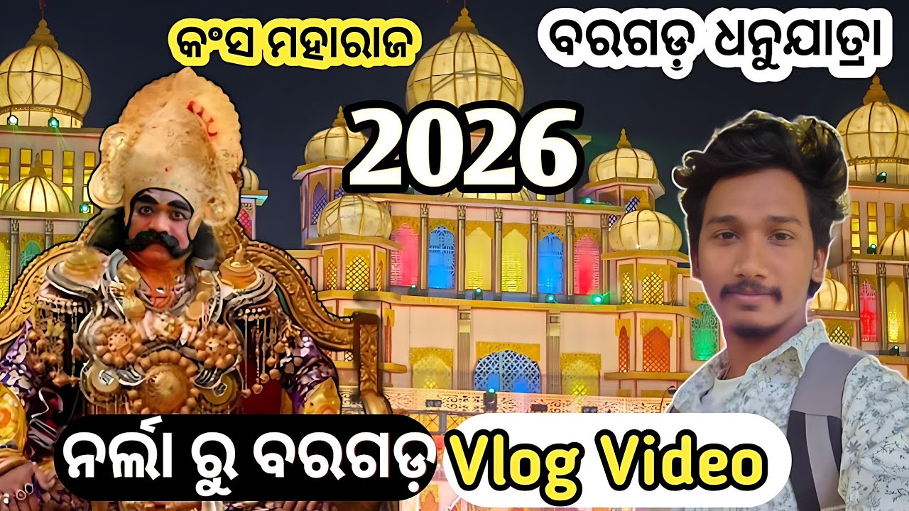Bargarh Dhanu Jatra 2026 | Kansa Maharaj Ka Darbar  | Narla to Bargarh Vlog Enjoy